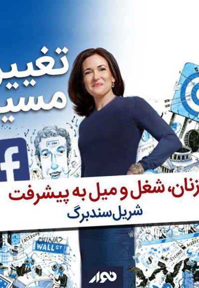 تغییر مسیر